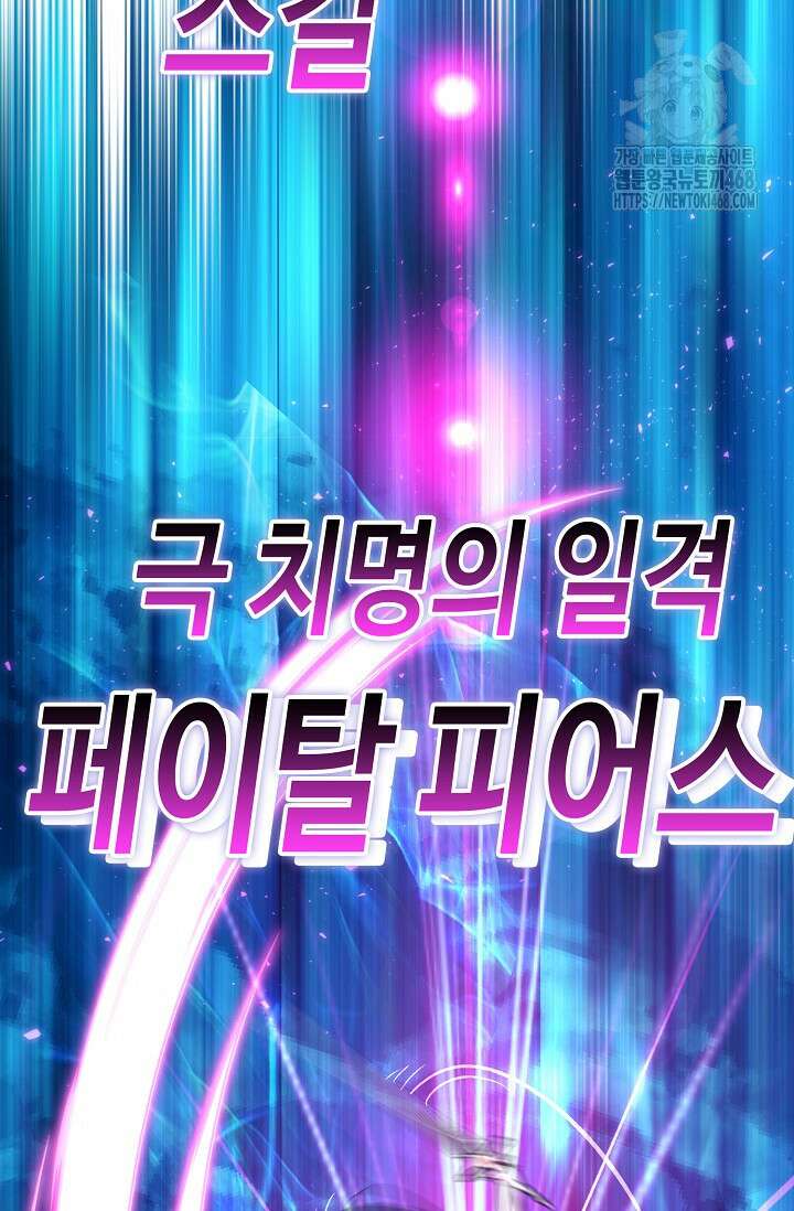 마왕 어플로 S급 헌터가 되었습니다 159화 100