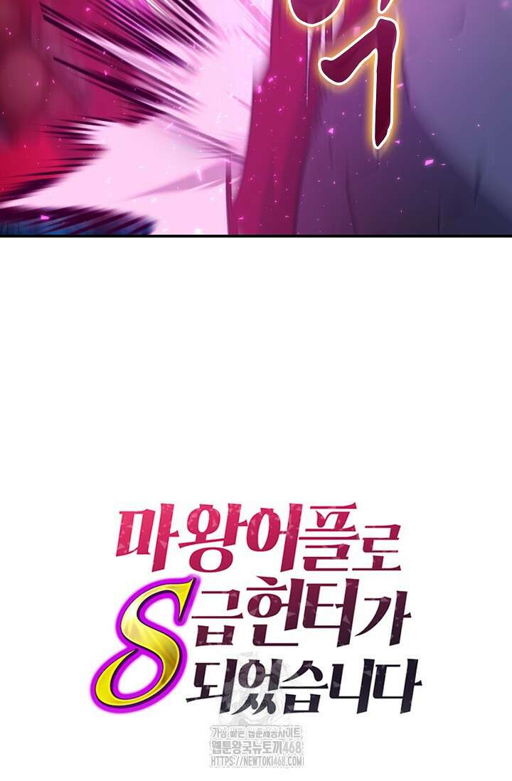 마왕 어플로 S급 헌터가 되었습니다 159화 102