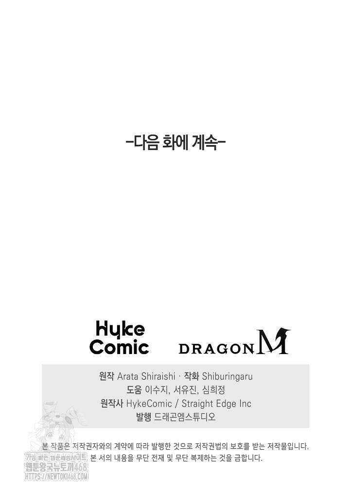 마왕 어플로 S급 헌터가 되었습니다 159화 103