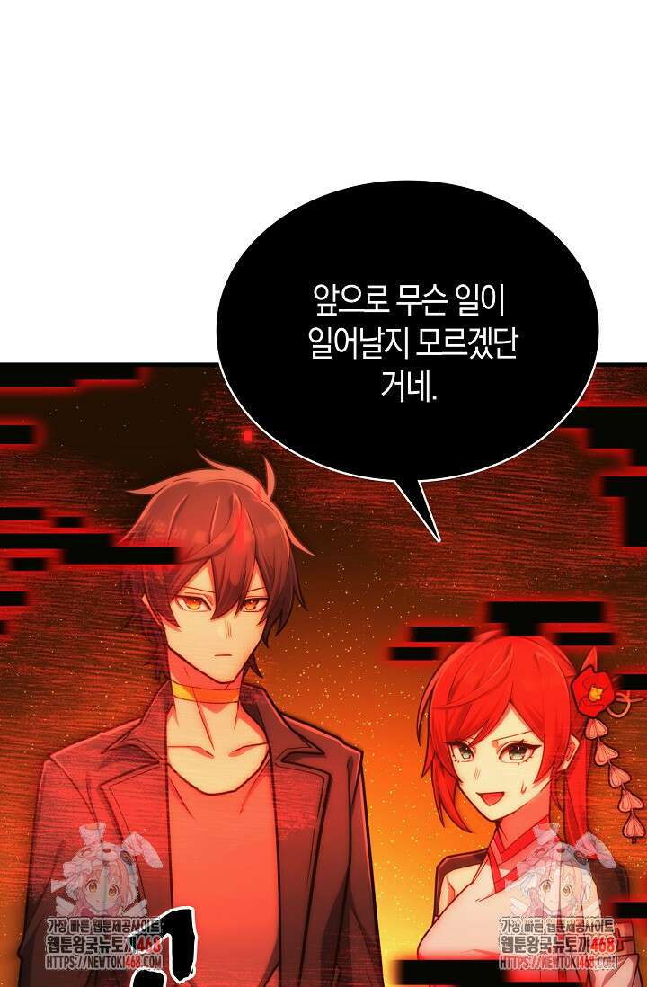 마왕 어플로 S급 헌터가 되었습니다 159화 105