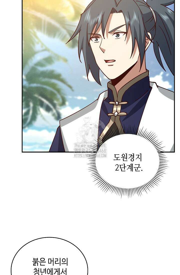 무련전봉 1624화 9