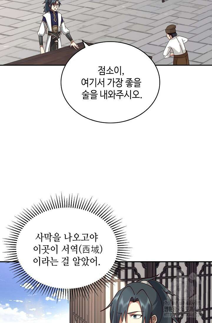 무련전봉 1624화 29
