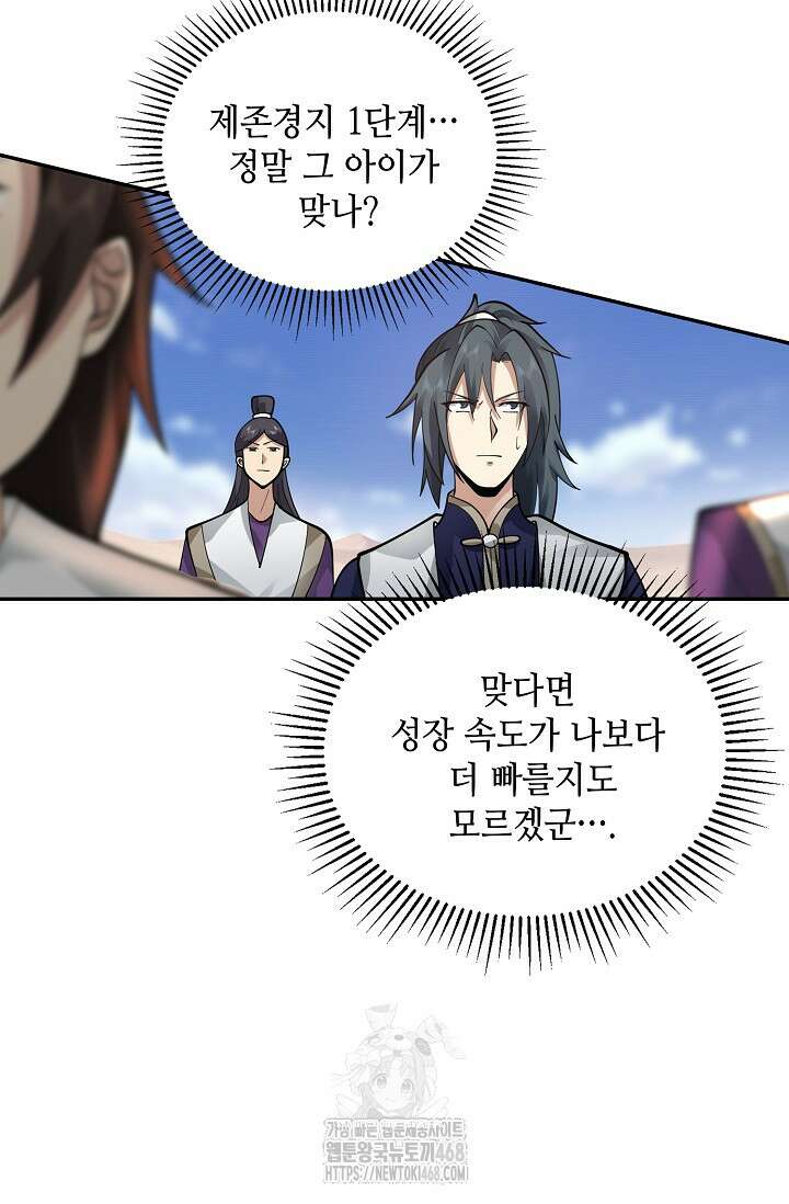 무련전봉 1624화 52