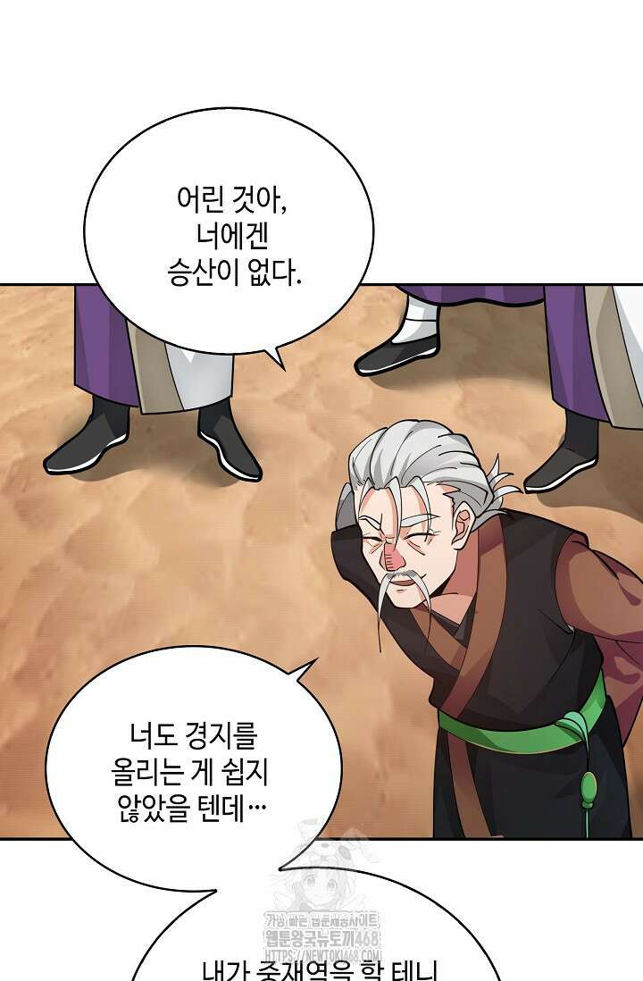 무련전봉 1624화 53
