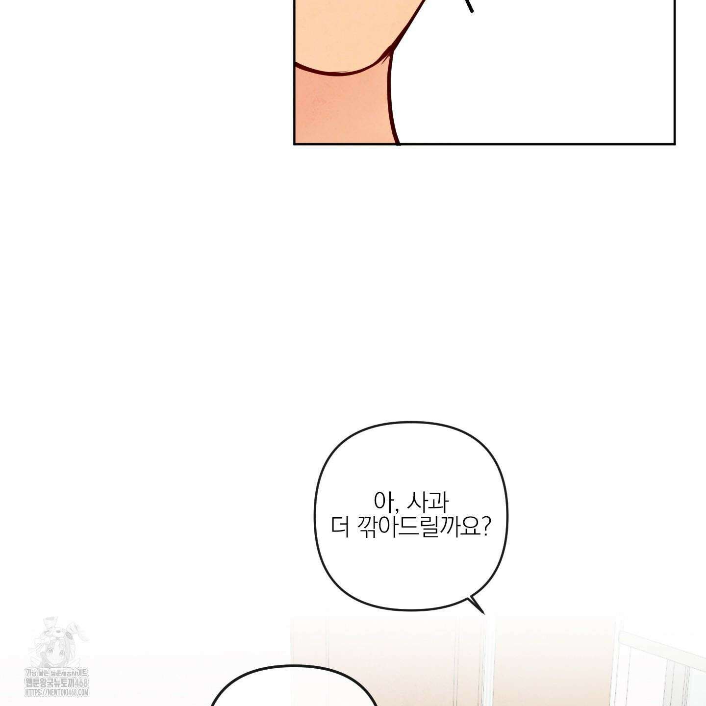 신을 품는 방법 37화 18