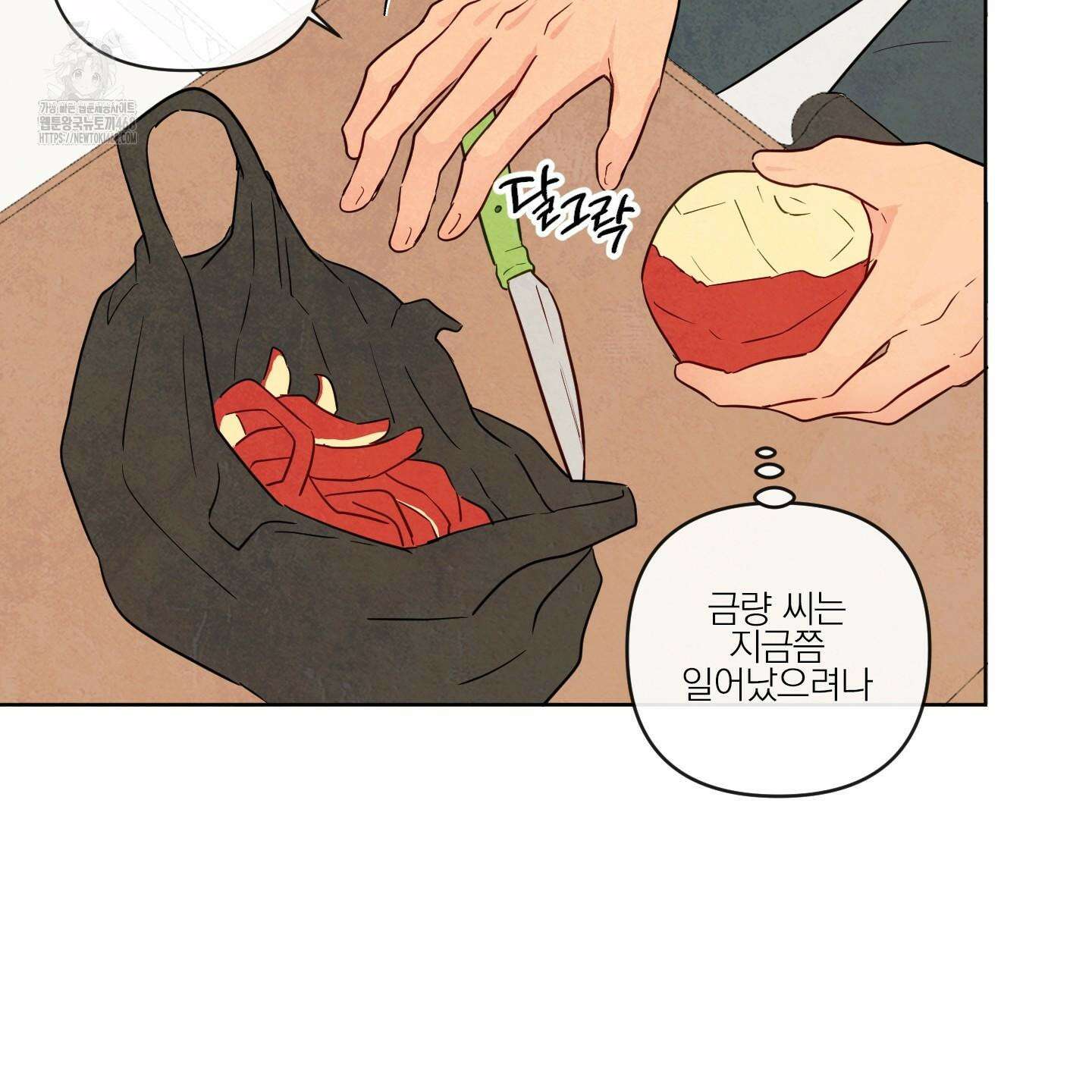 신을 품는 방법 37화 24