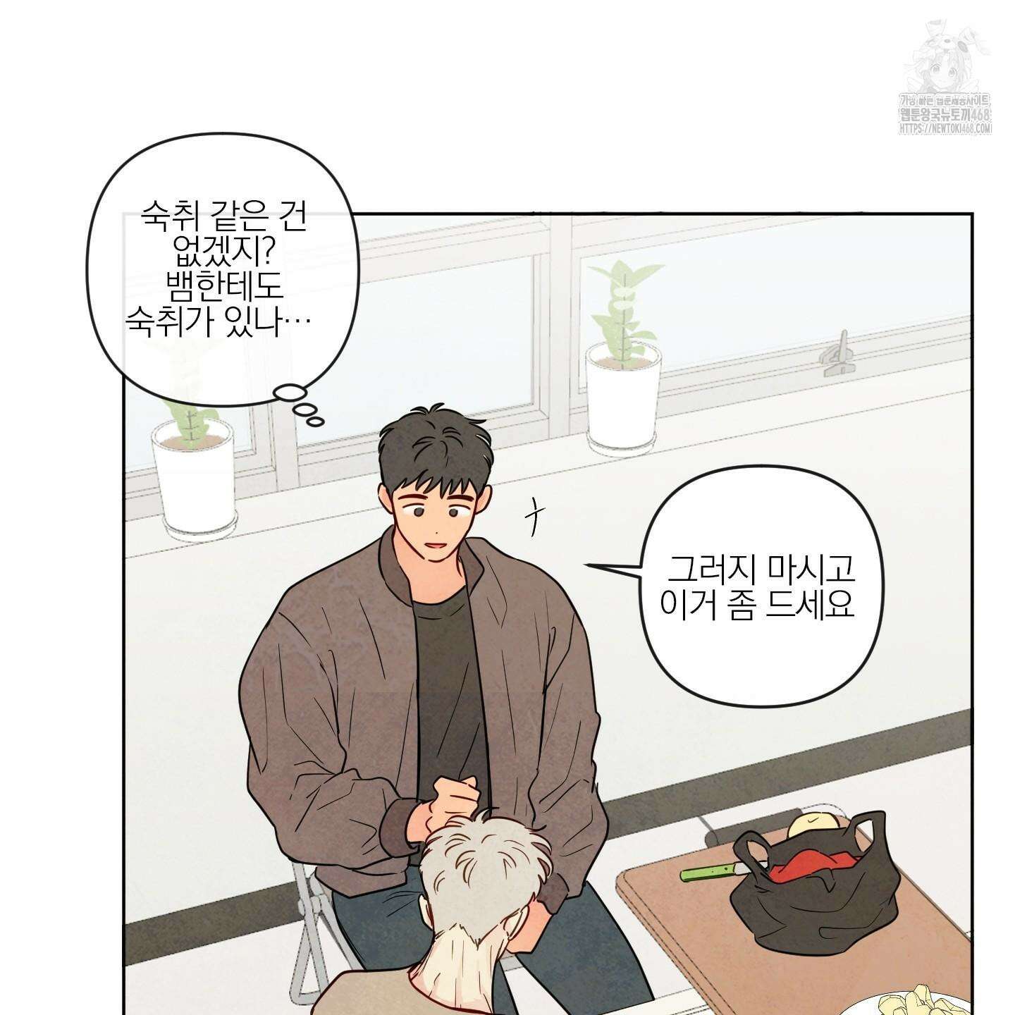 신을 품는 방법 37화 25