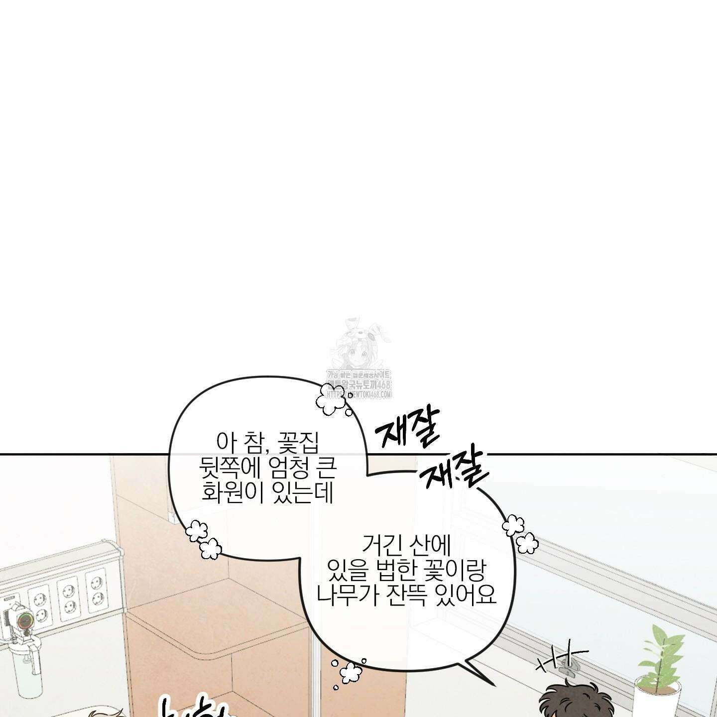 신을 품는 방법 37화 30