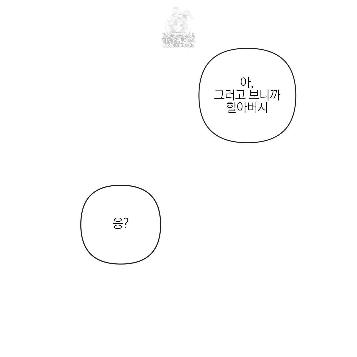 신을 품는 방법 37화 32