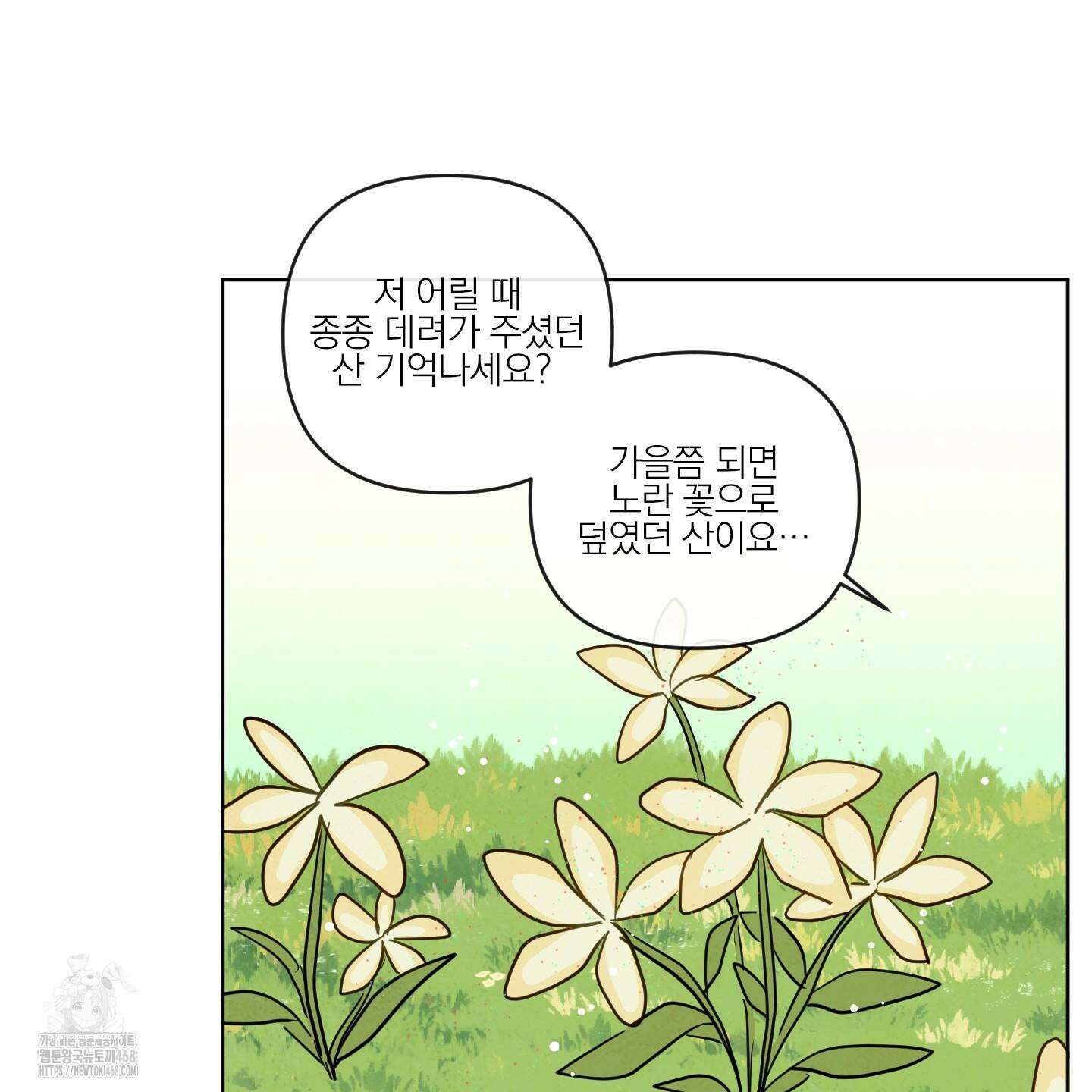 신을 품는 방법 37화 33