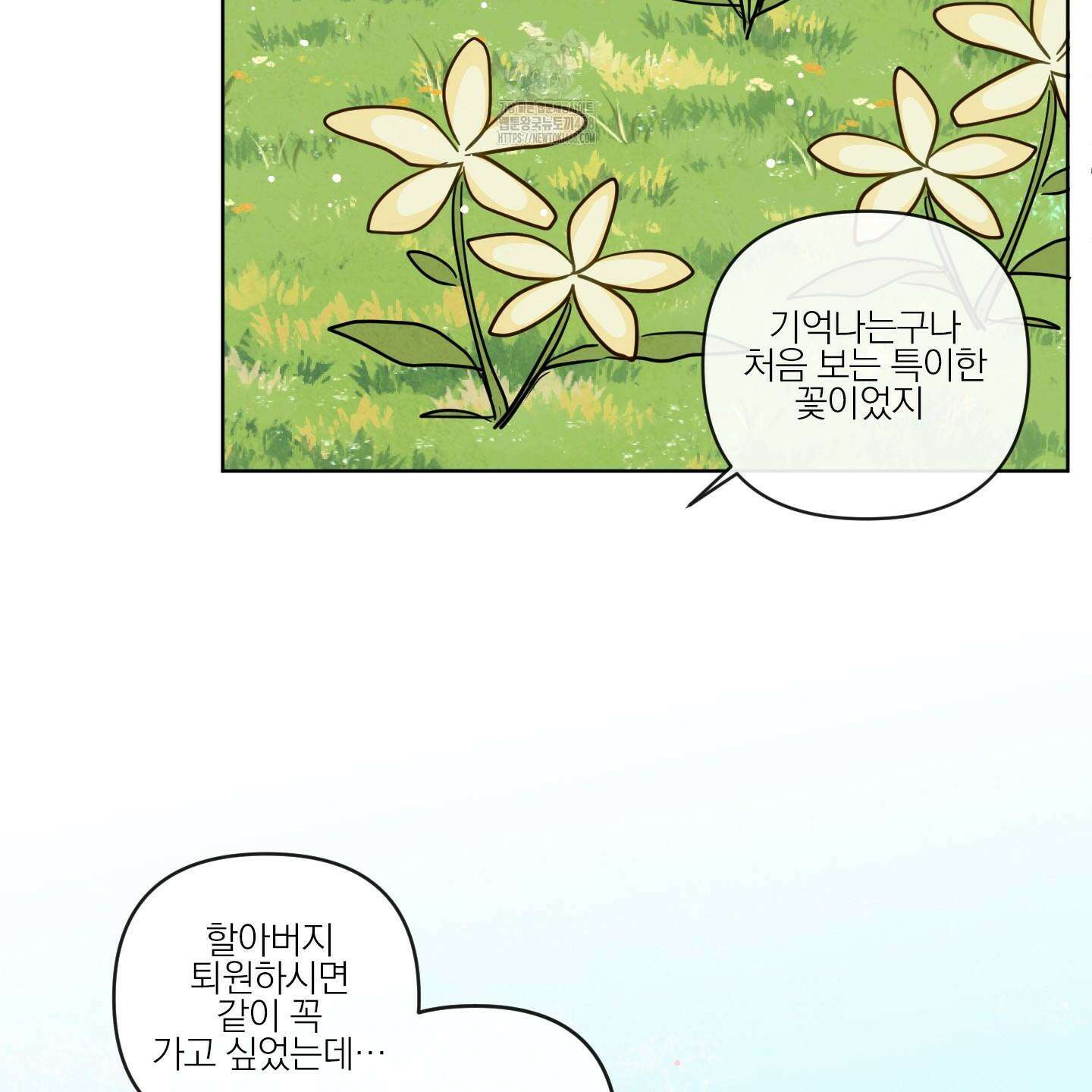 신을 품는 방법 37화 34