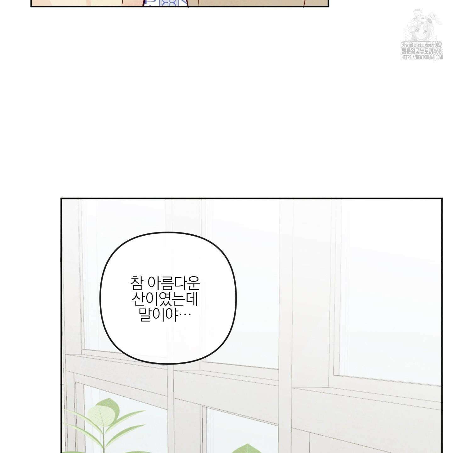 신을 품는 방법 37화 38