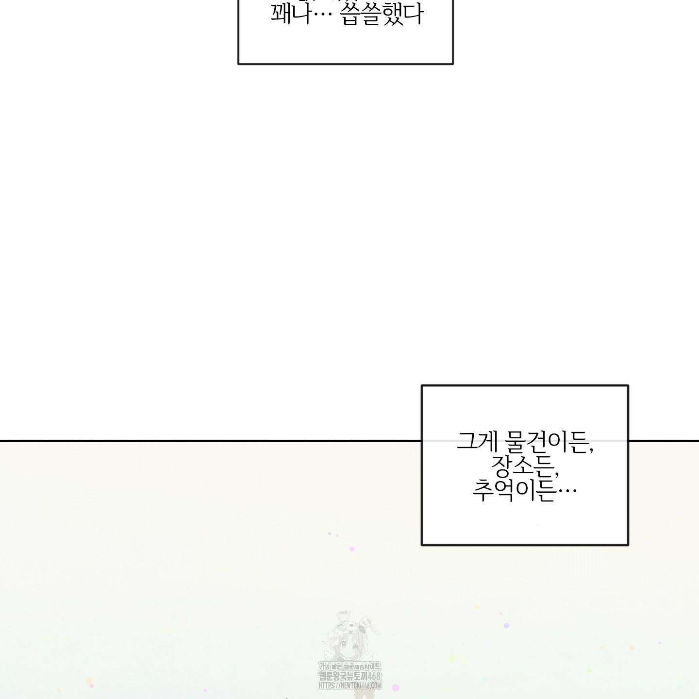 신을 품는 방법 37화 43