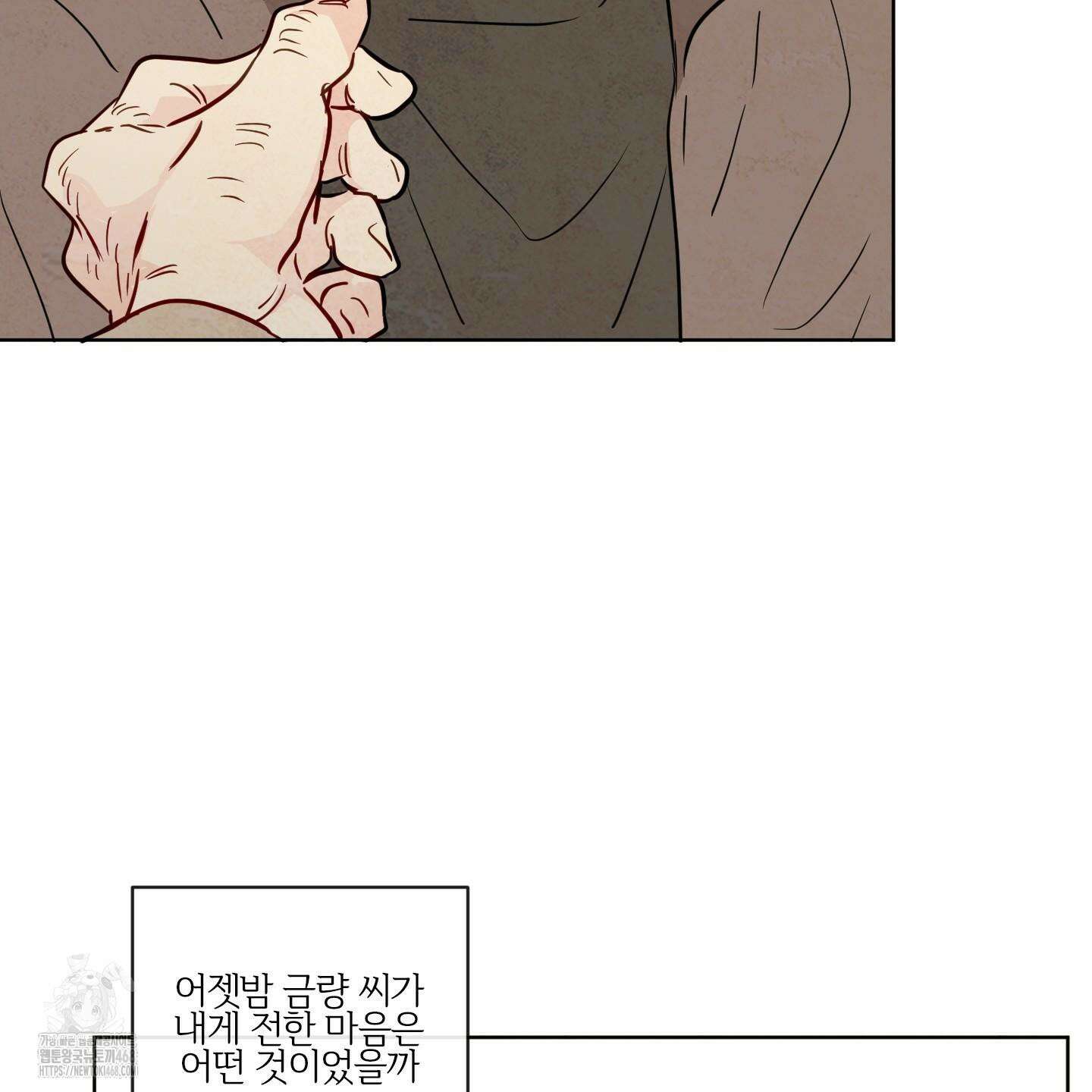 신을 품는 방법 37화 50
