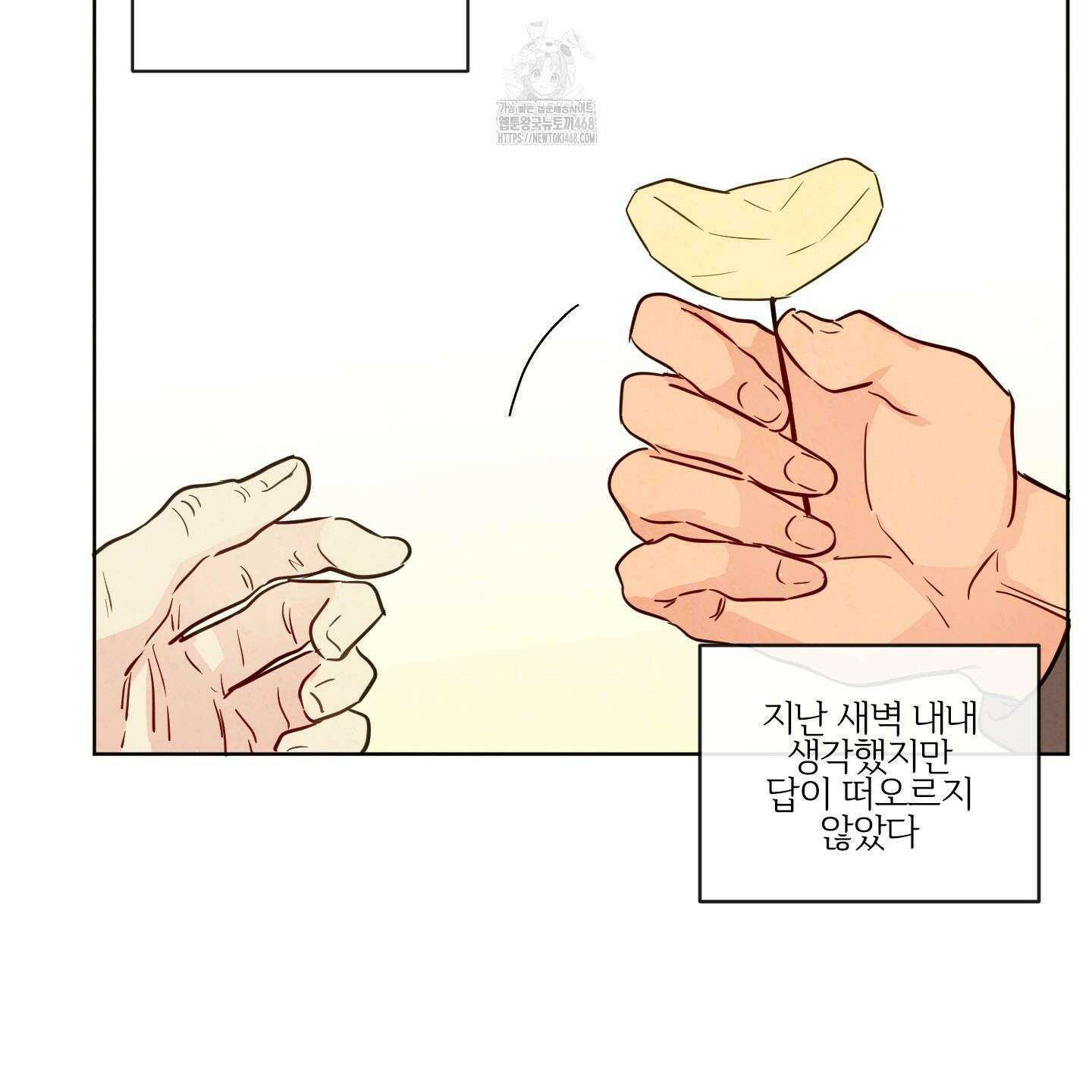신을 품는 방법 37화 51