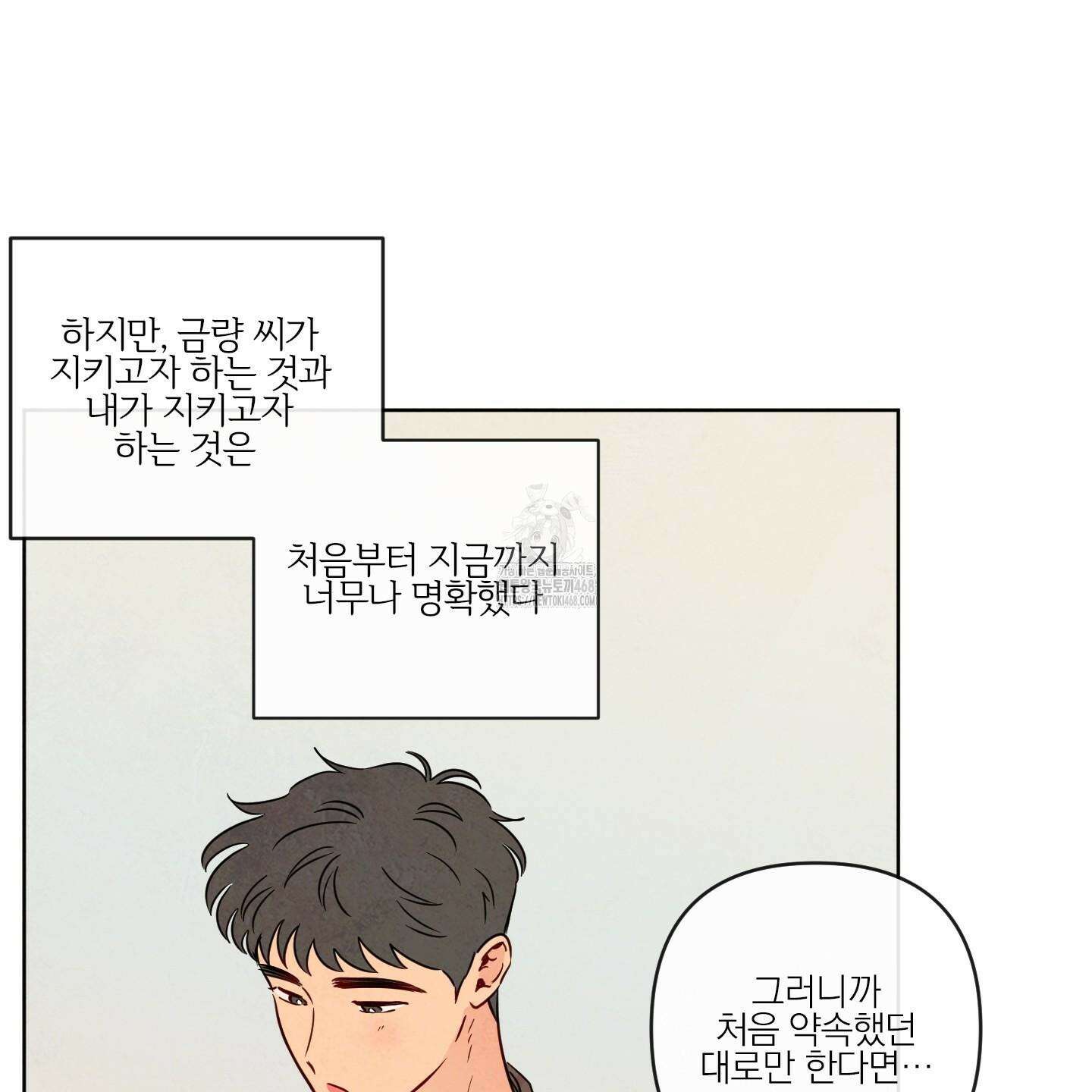 신을 품는 방법 37화 52