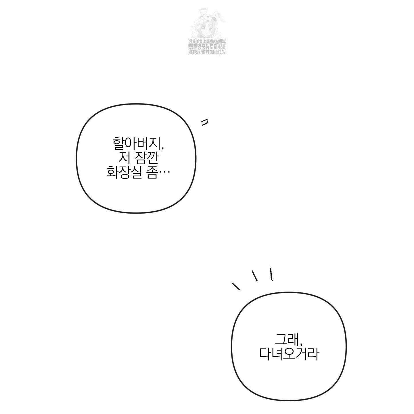 신을 품는 방법 37화 55