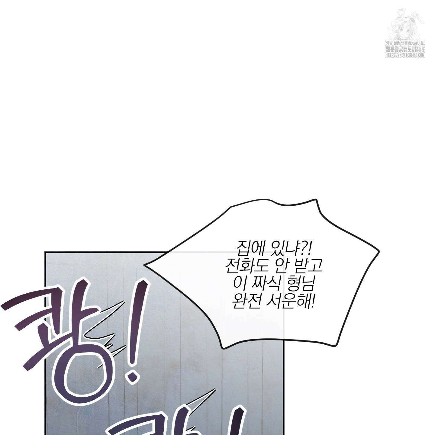 신을 품는 방법 37화 69