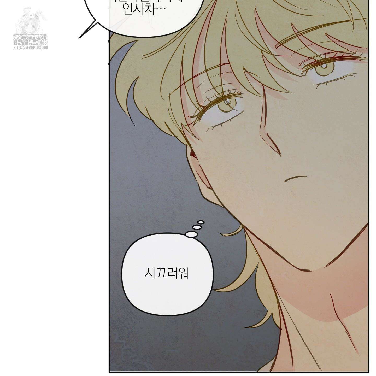 신을 품는 방법 37화 83