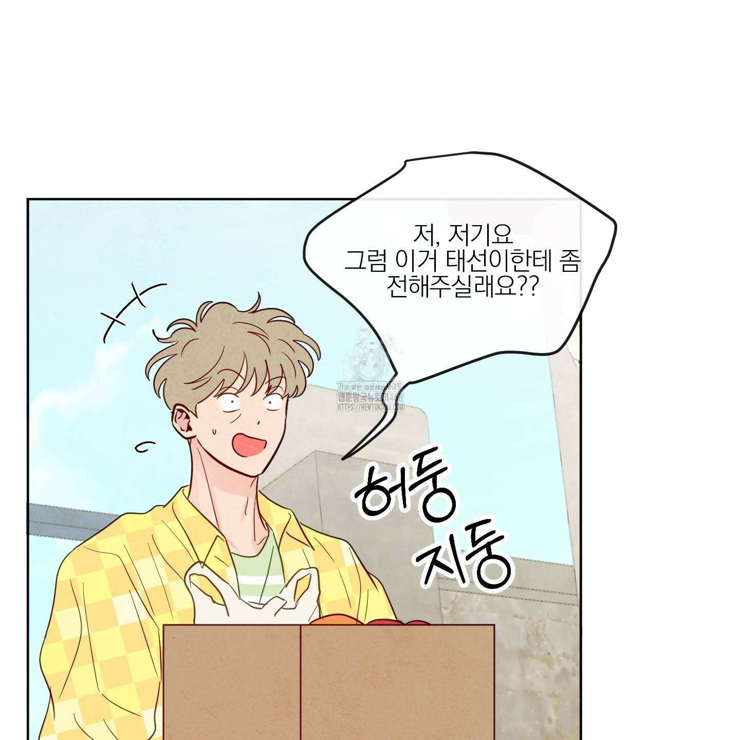 신을 품는 방법 37화 86