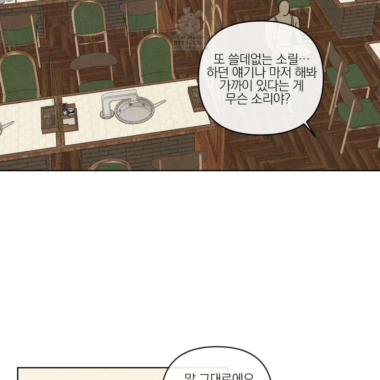신을 품는 방법 37화 101