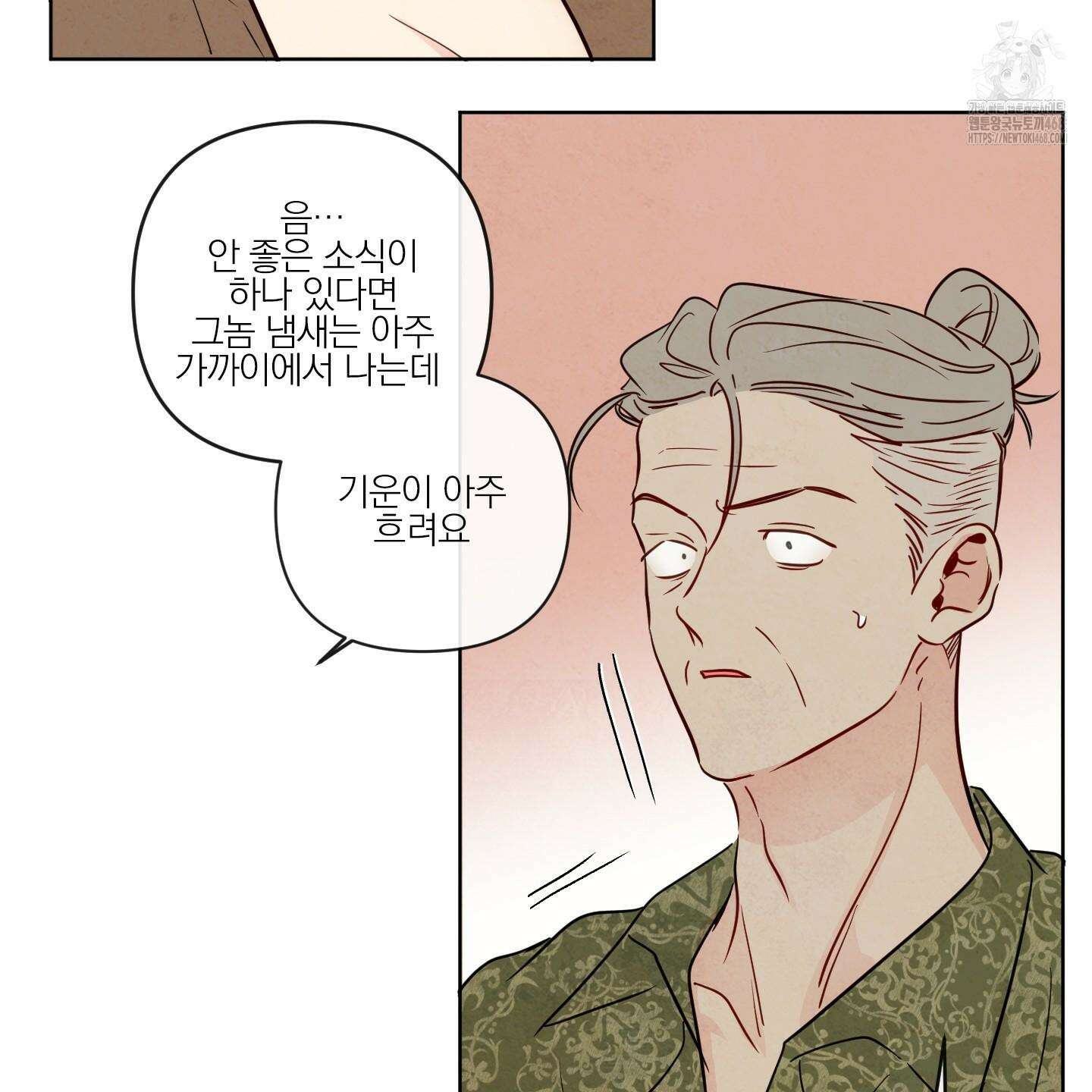 신을 품는 방법 37화 103