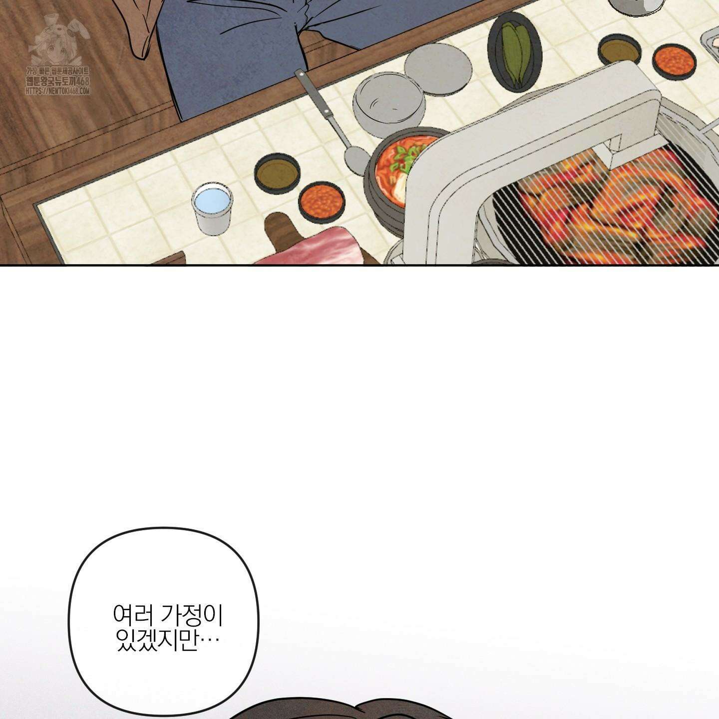 신을 품는 방법 37화 106