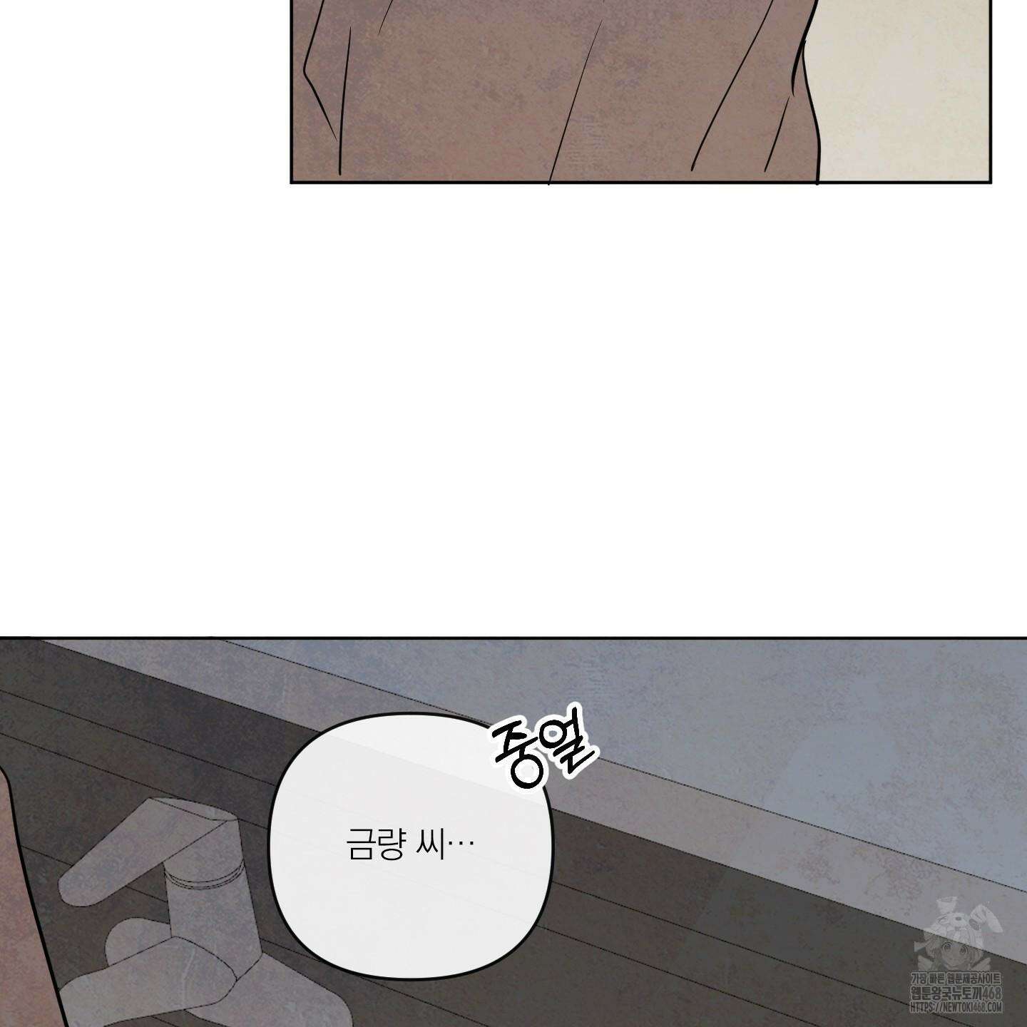 신을 품는 방법 37화 112