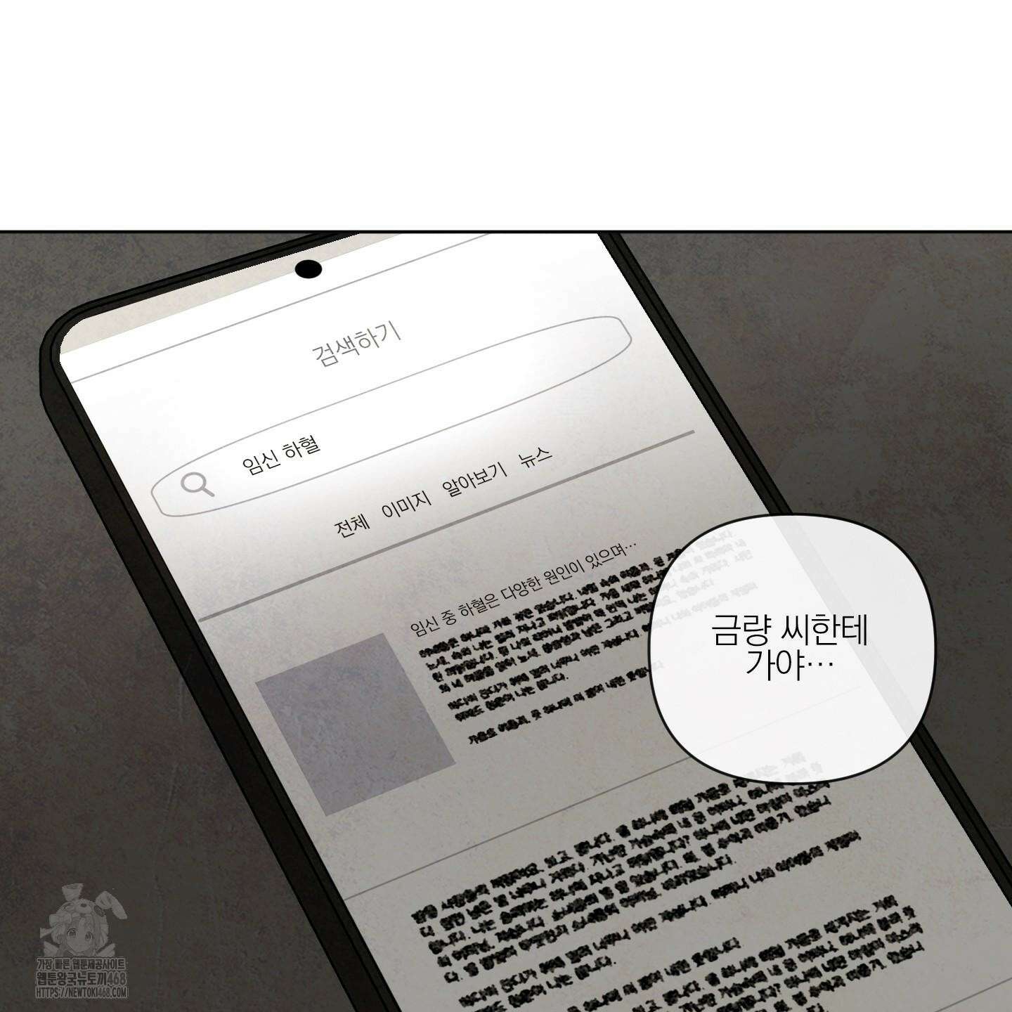신을 품는 방법 37화 114