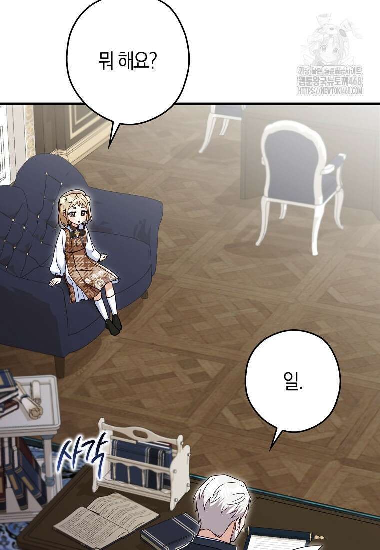 신데렐라는 이 멧밭쥐가 데려갑니다 10화 3