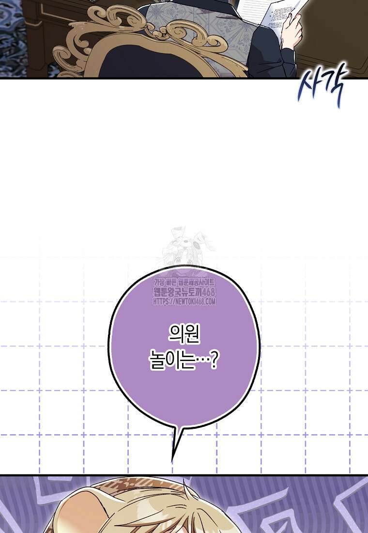 신데렐라는 이 멧밭쥐가 데려갑니다 10화 4