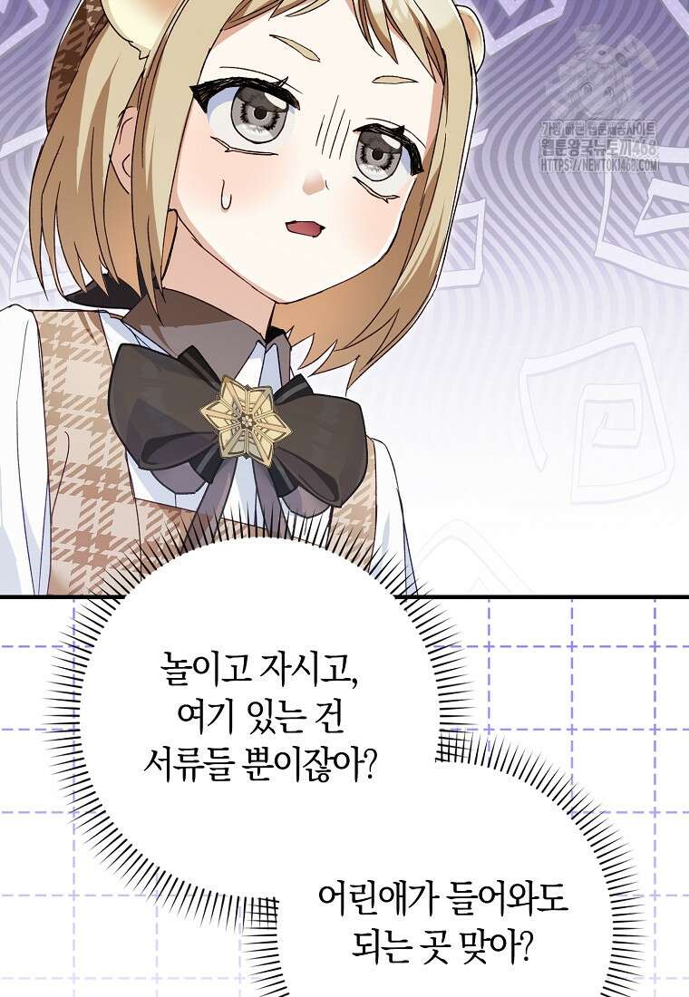 신데렐라는 이 멧밭쥐가 데려갑니다 10화 5