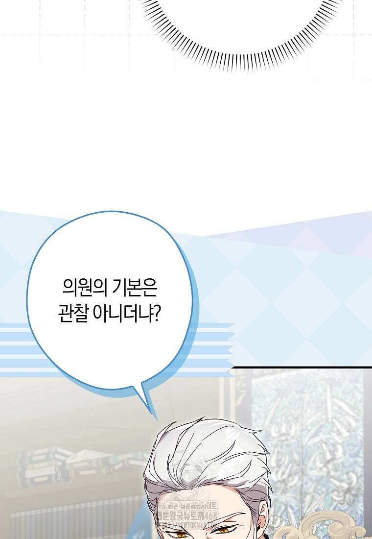신데렐라는 이 멧밭쥐가 데려갑니다 10화 6