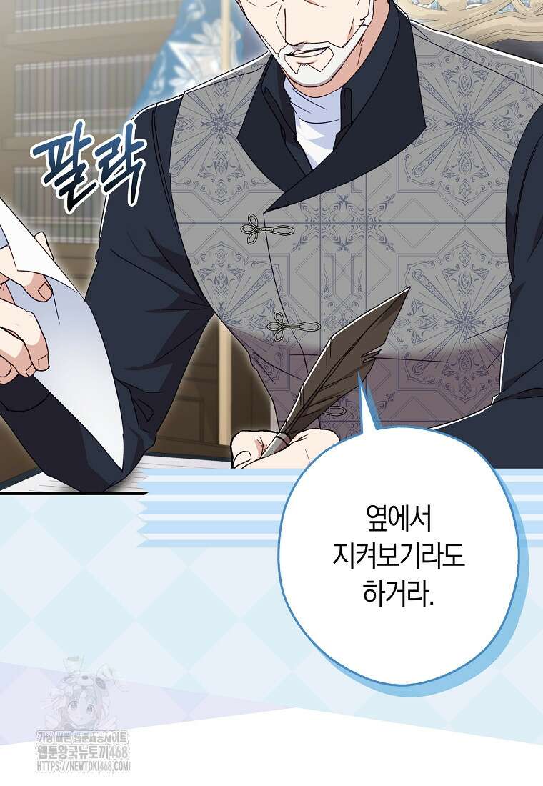 신데렐라는 이 멧밭쥐가 데려갑니다 10화 7