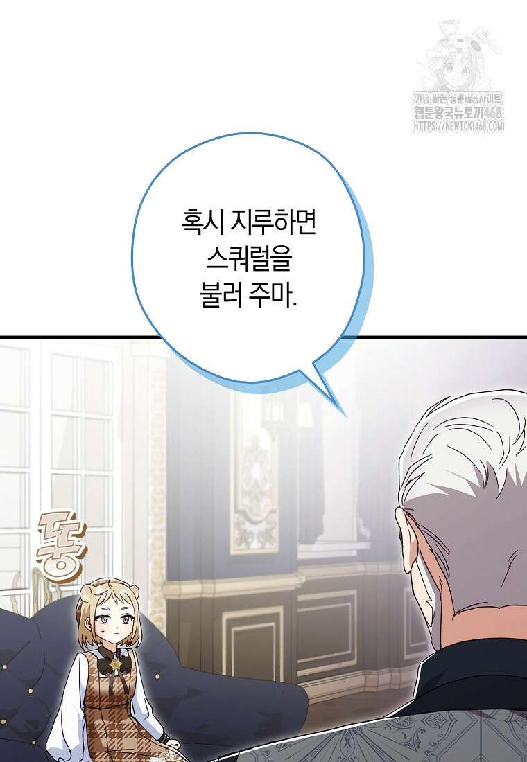 신데렐라는 이 멧밭쥐가 데려갑니다 10화 8