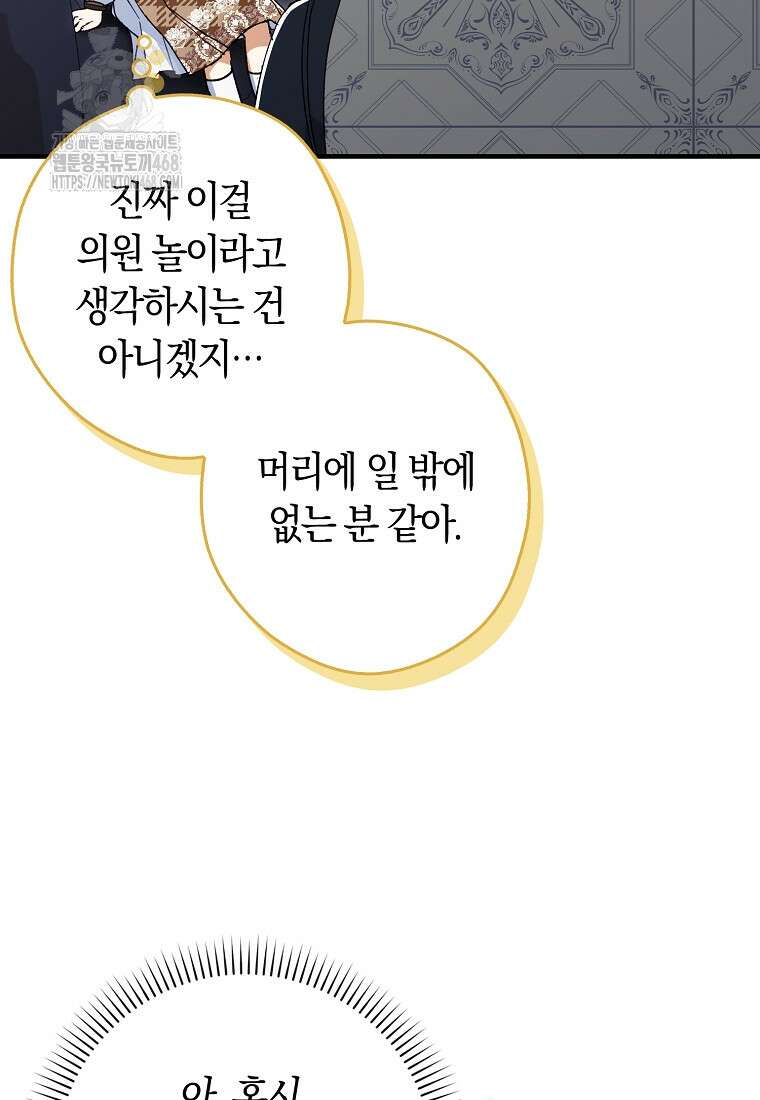 신데렐라는 이 멧밭쥐가 데려갑니다 10화 9