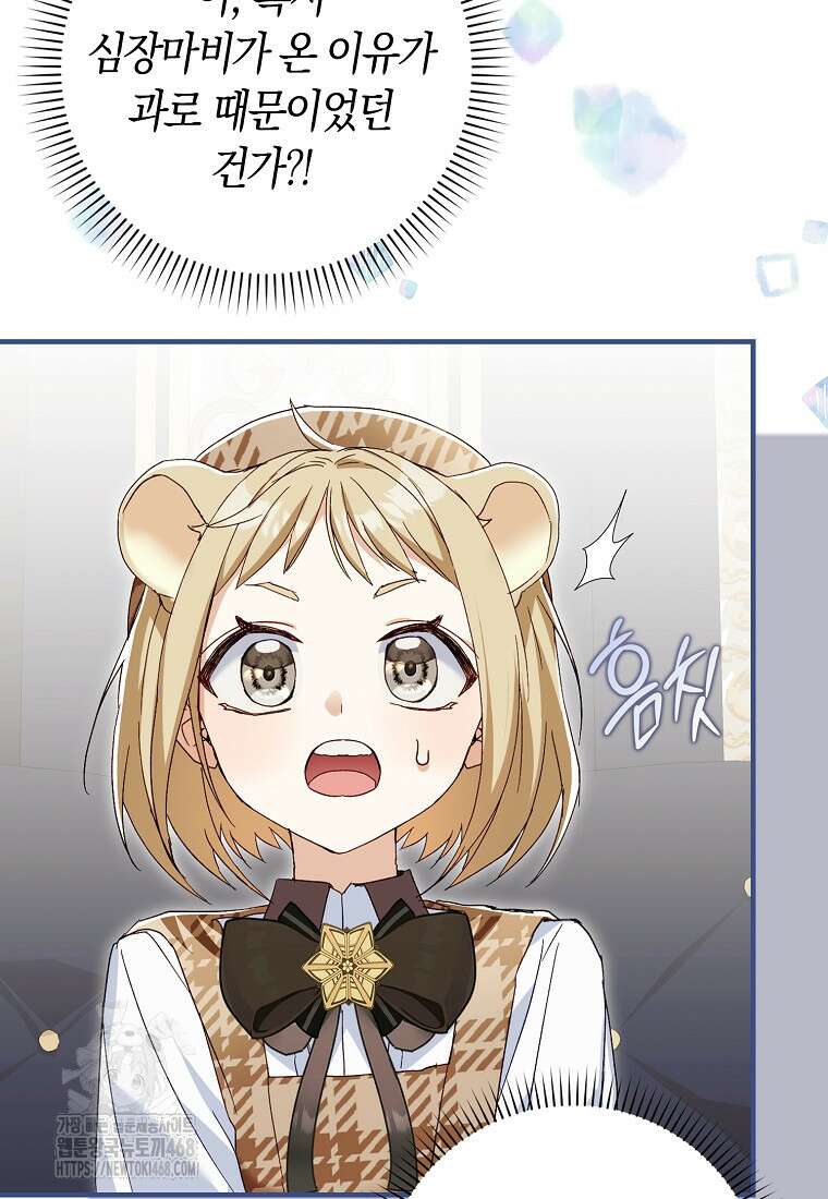 신데렐라는 이 멧밭쥐가 데려갑니다 10화 10