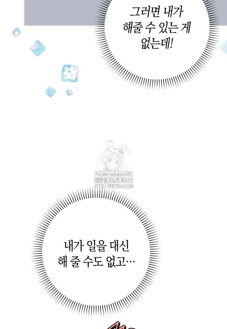 신데렐라는 이 멧밭쥐가 데려갑니다 10화 11