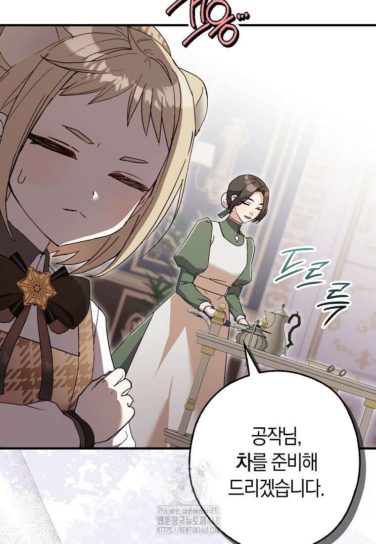 신데렐라는 이 멧밭쥐가 데려갑니다 10화 12