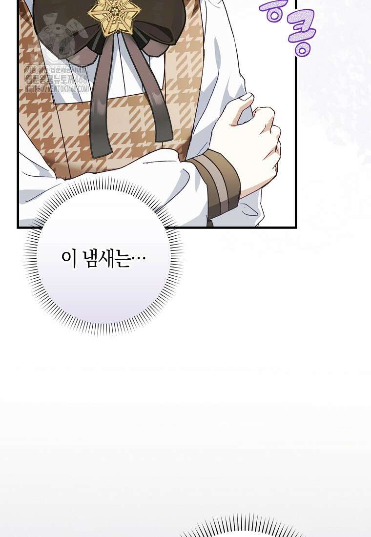 신데렐라는 이 멧밭쥐가 데려갑니다 10화 14