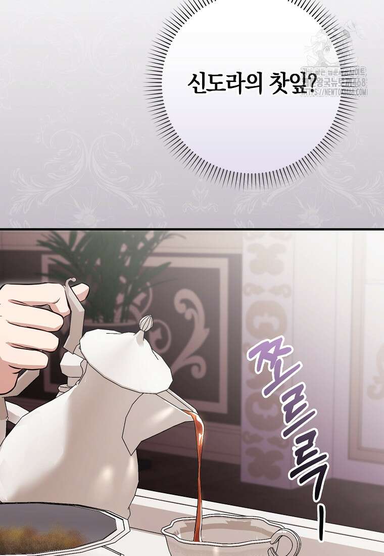 신데렐라는 이 멧밭쥐가 데려갑니다 10화 15