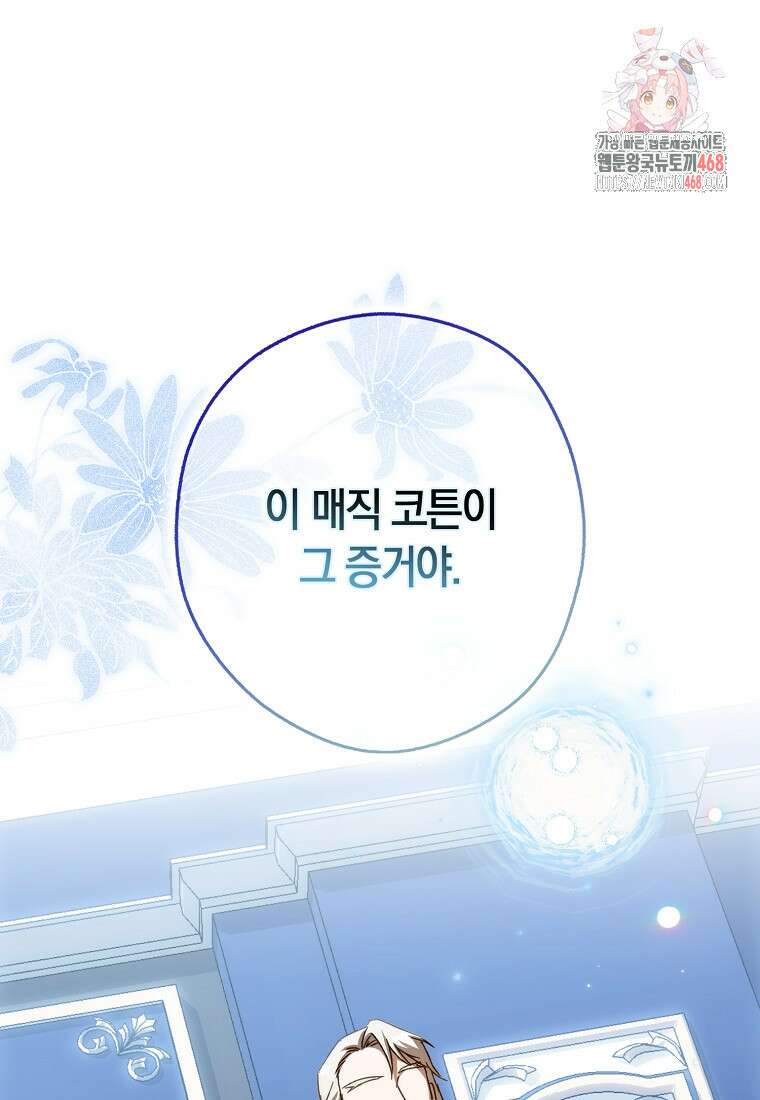 신데렐라는 이 멧밭쥐가 데려갑니다 16화 1