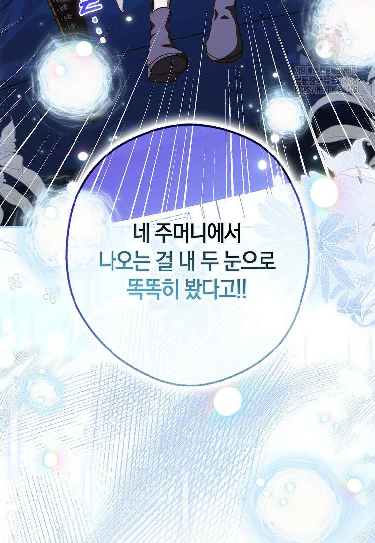 신데렐라는 이 멧밭쥐가 데려갑니다 16화 3