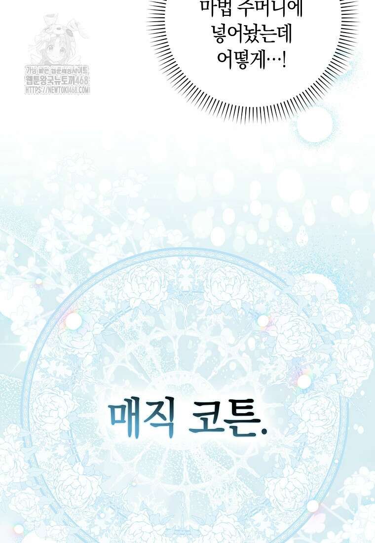 신데렐라는 이 멧밭쥐가 데려갑니다 16화 5