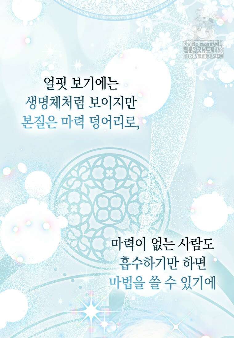 신데렐라는 이 멧밭쥐가 데려갑니다 16화 6
