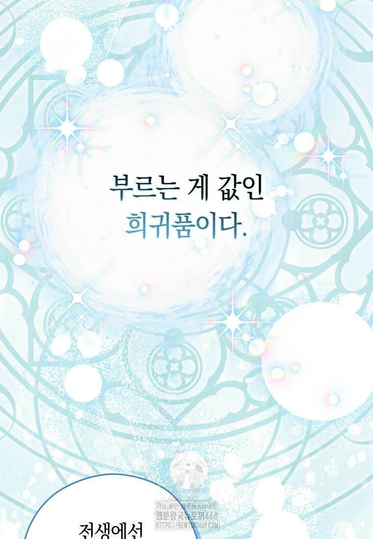 신데렐라는 이 멧밭쥐가 데려갑니다 16화 7