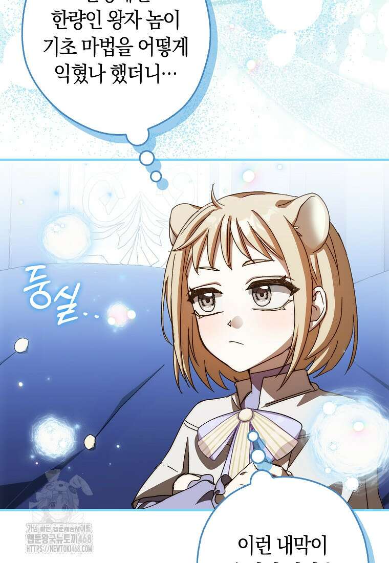 신데렐라는 이 멧밭쥐가 데려갑니다 16화 8
