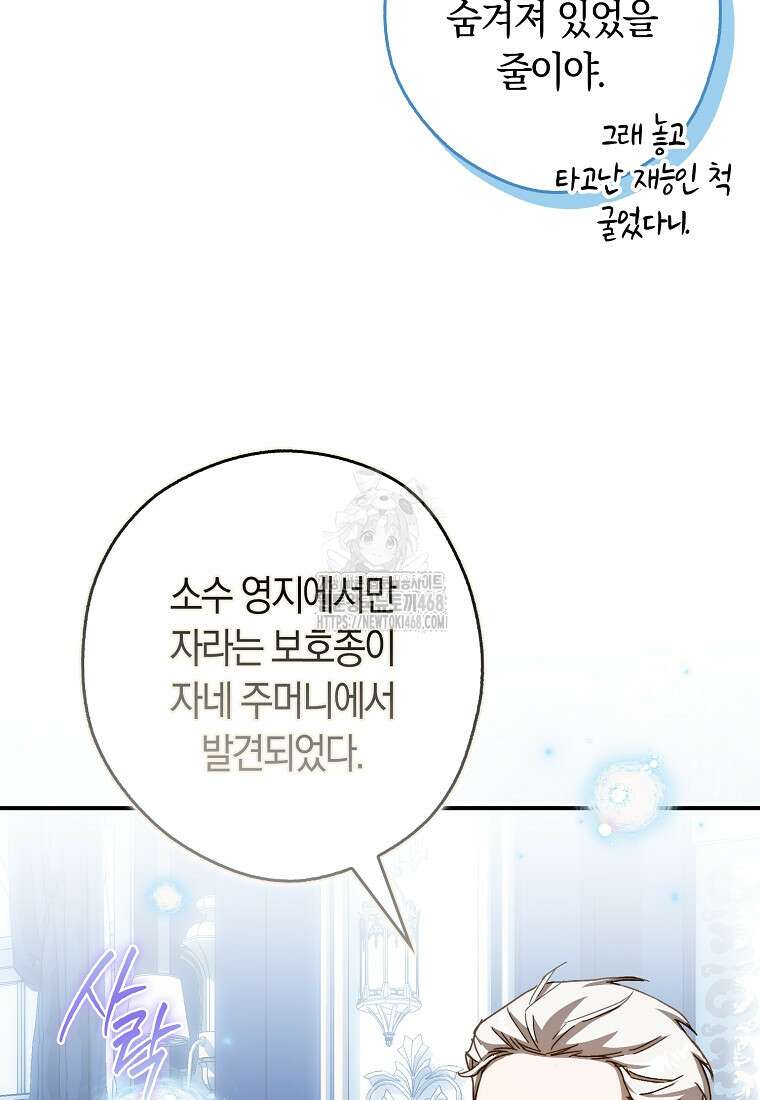 신데렐라는 이 멧밭쥐가 데려갑니다 16화 9