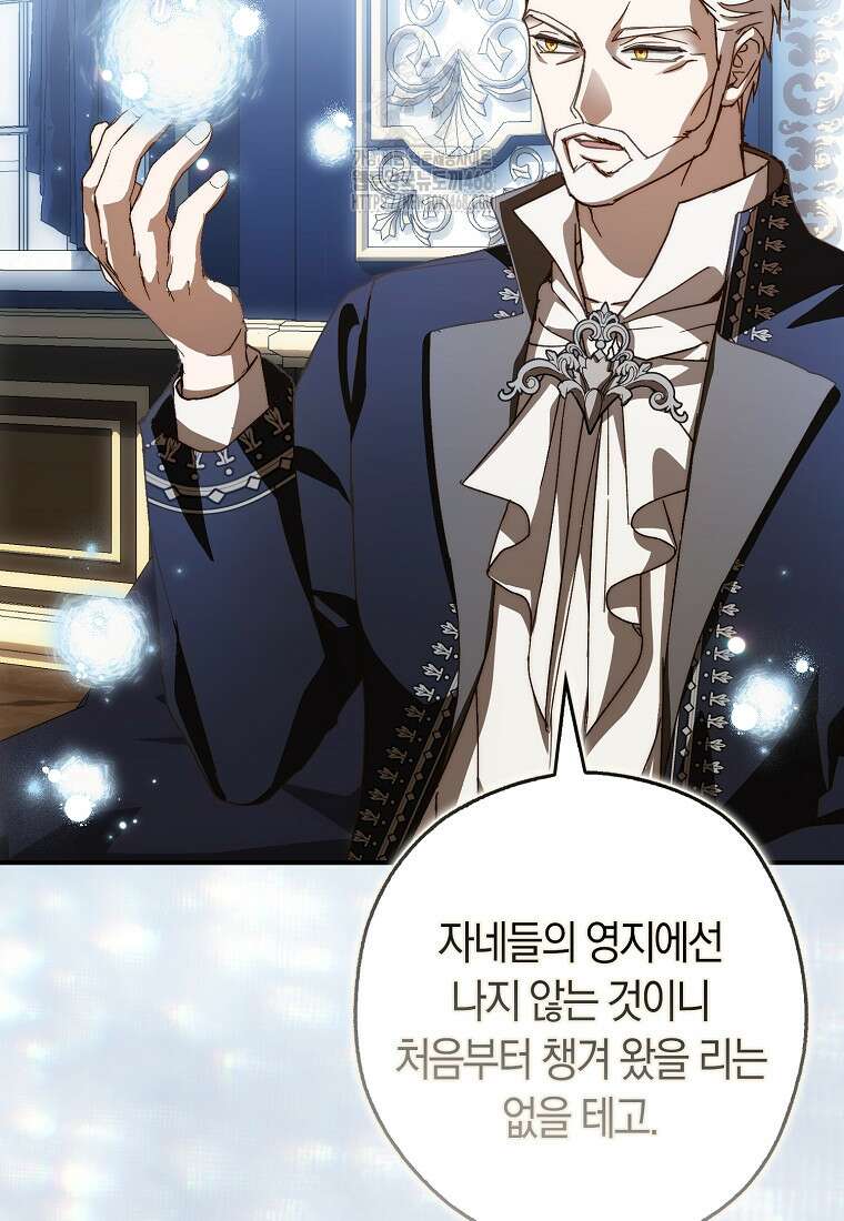 신데렐라는 이 멧밭쥐가 데려갑니다 16화 10