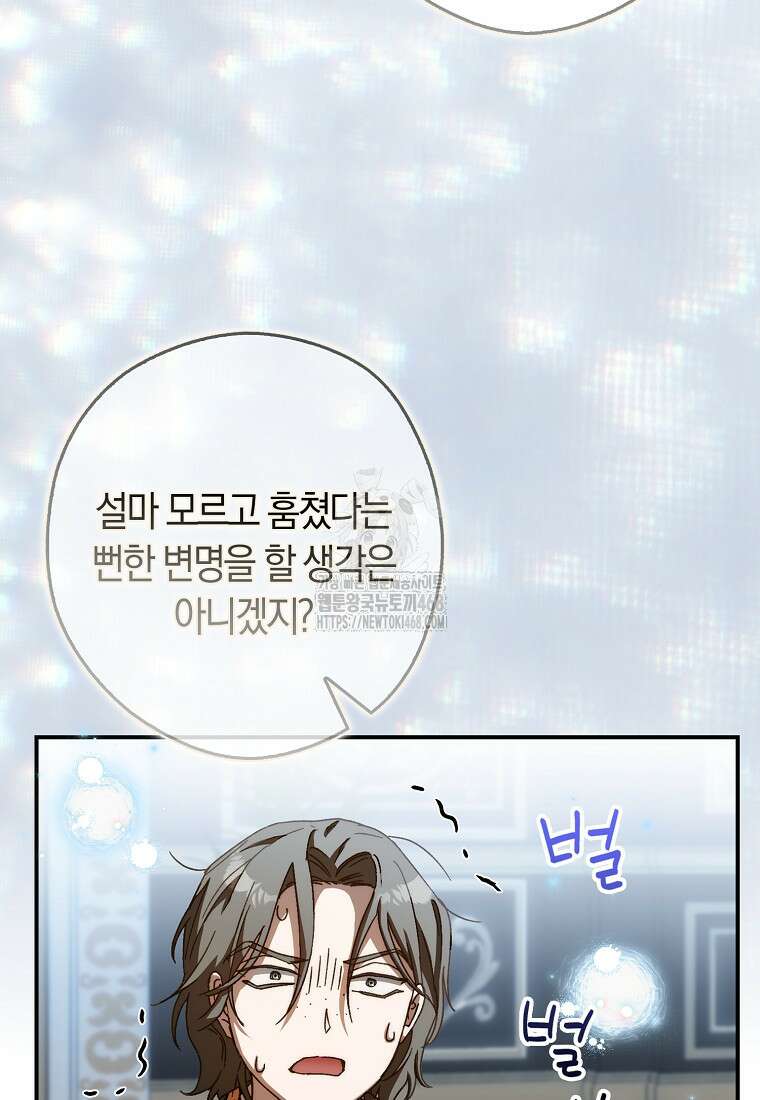 신데렐라는 이 멧밭쥐가 데려갑니다 16화 11